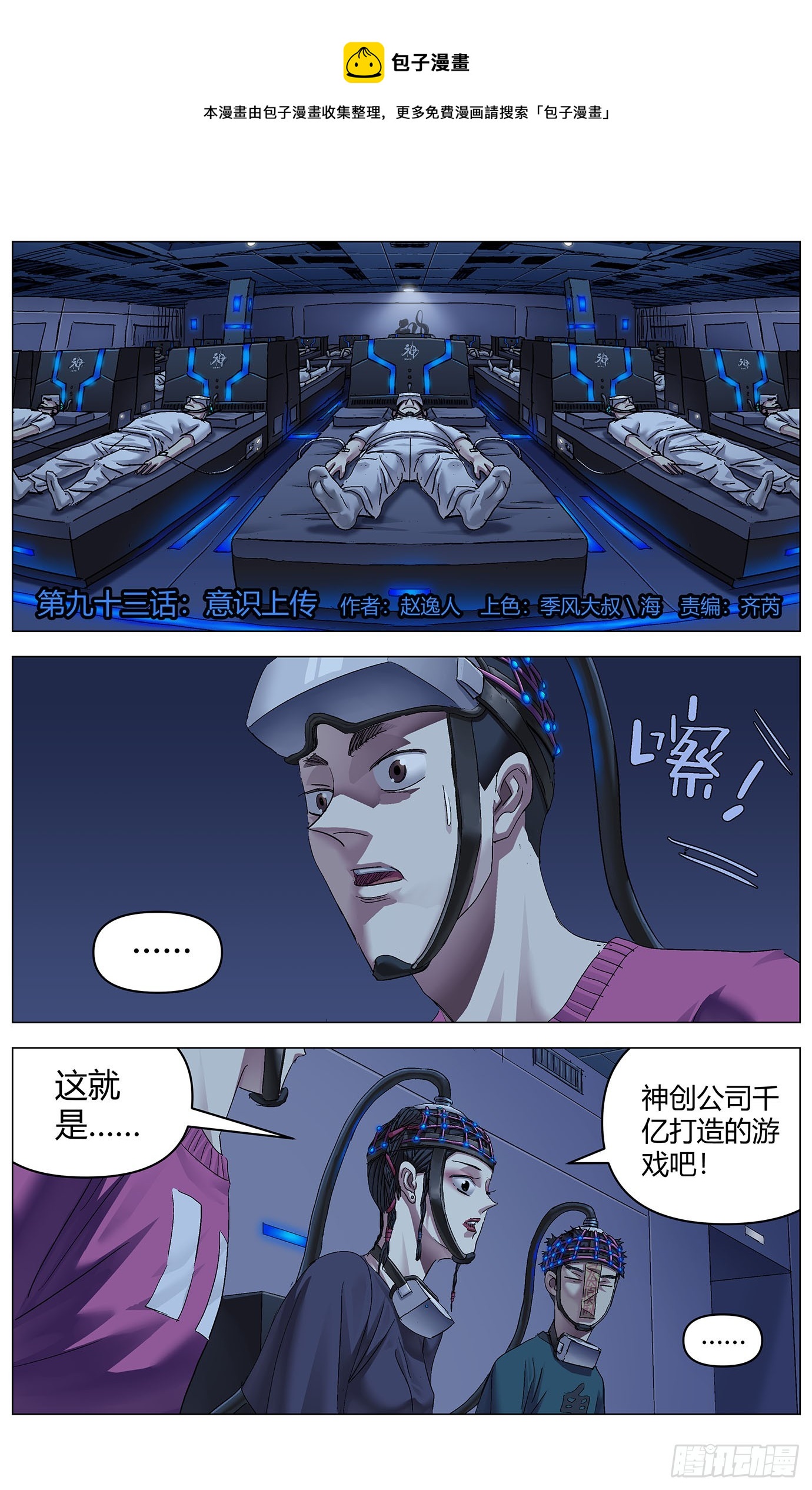最高权限 - 第九十三话：意识上传 - 1