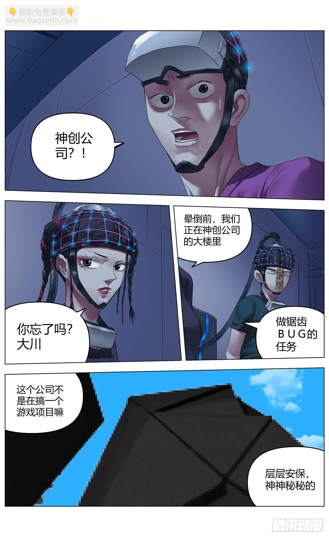 最高权限 - 第九十三话：意识上传 - 2