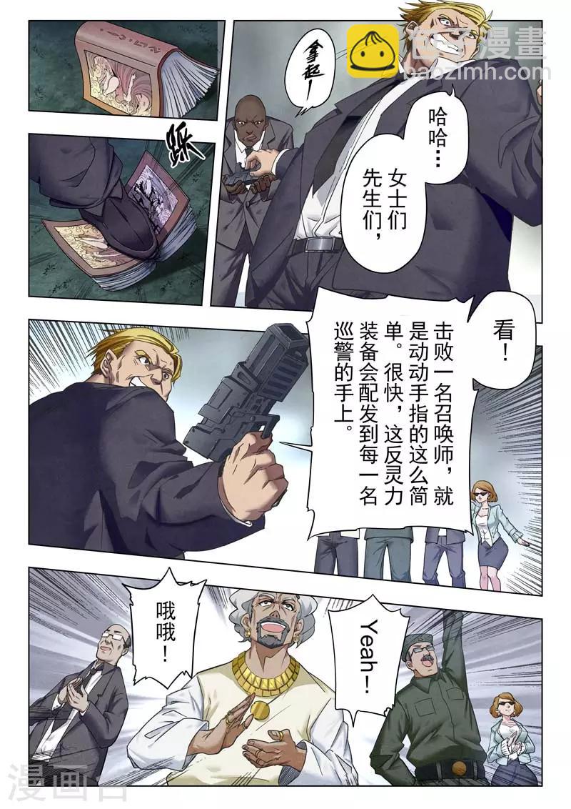 最後的召喚師 - 第二季第2話2 棋局 - 3