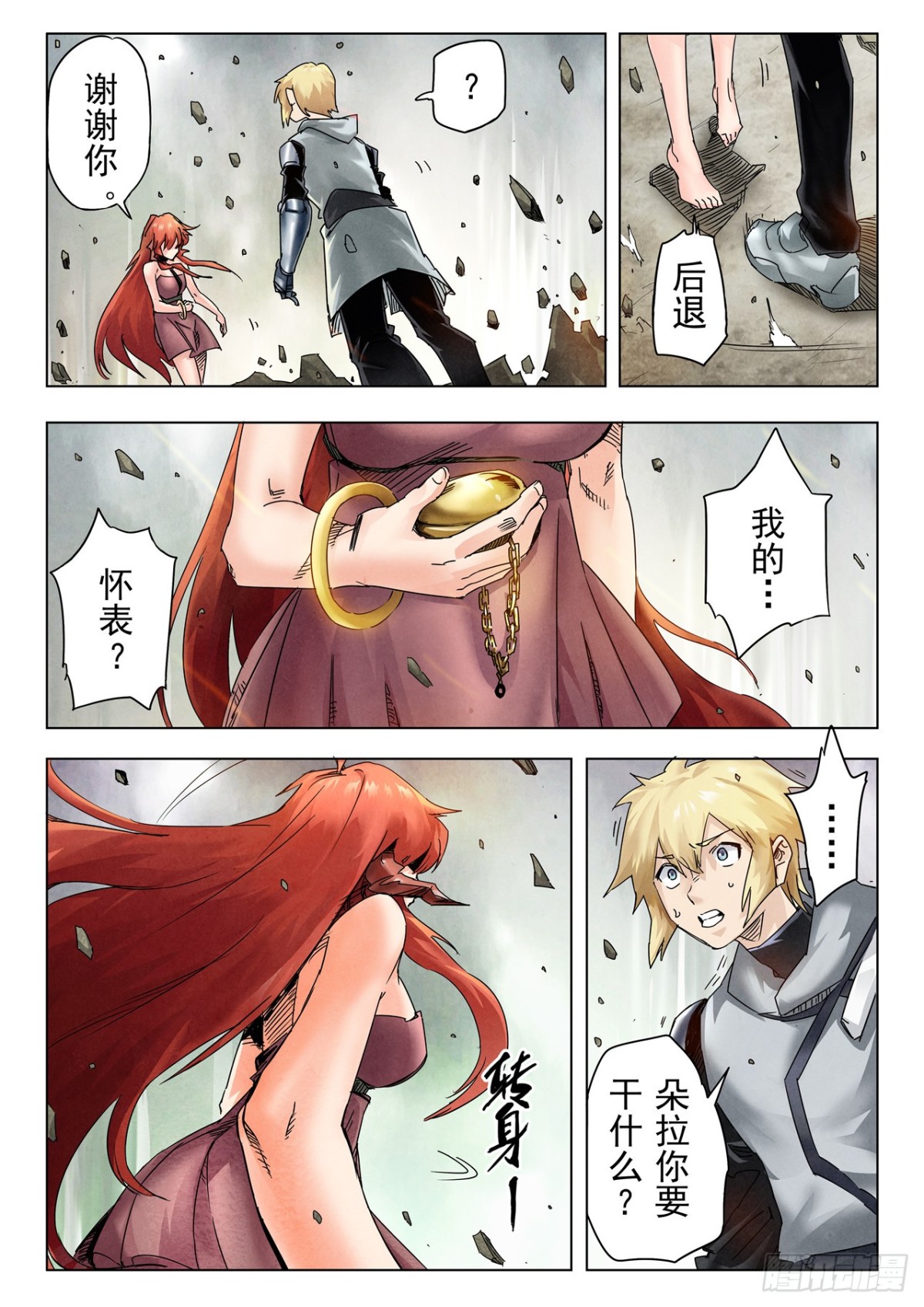 最後的召喚師 - 第二季 最後的召喚師（09） - 1