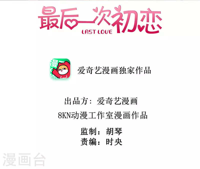 最後一次初戀 - 第99話 沒受傷就行(1/2) - 4