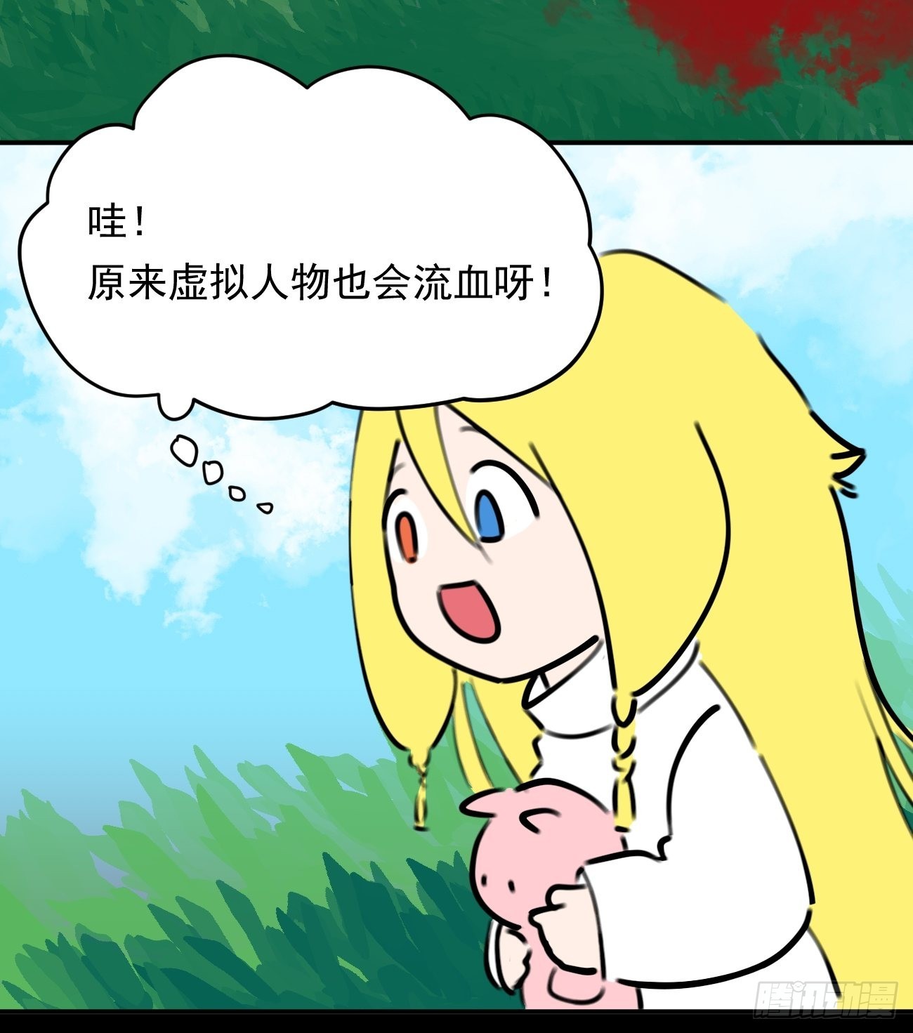 最接近藍天的你 - 盯藍24 - 2