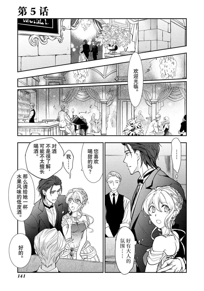 最近的灰姑娘不會掉鞋子 - 第5話 - 1