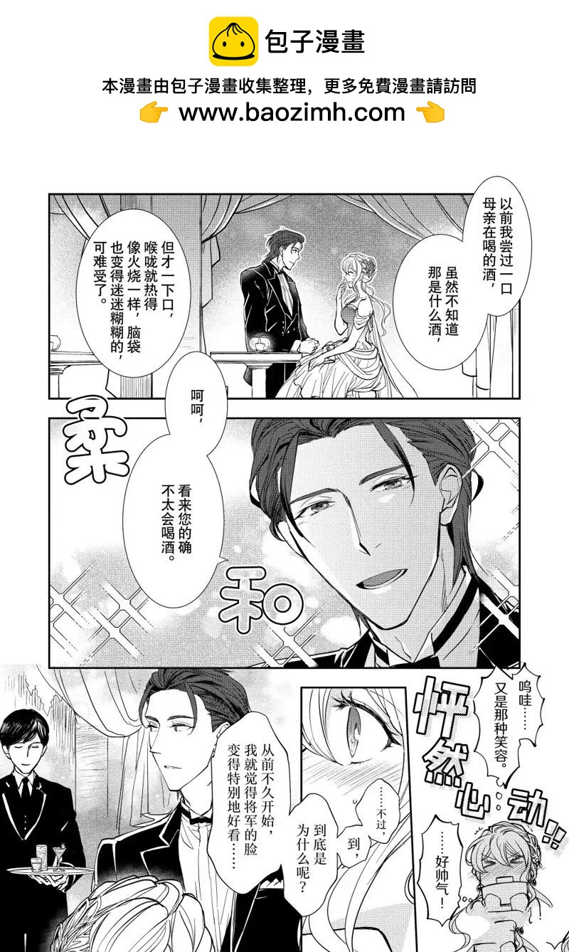 最近的灰姑娘不會掉鞋子 - 第5話 - 2