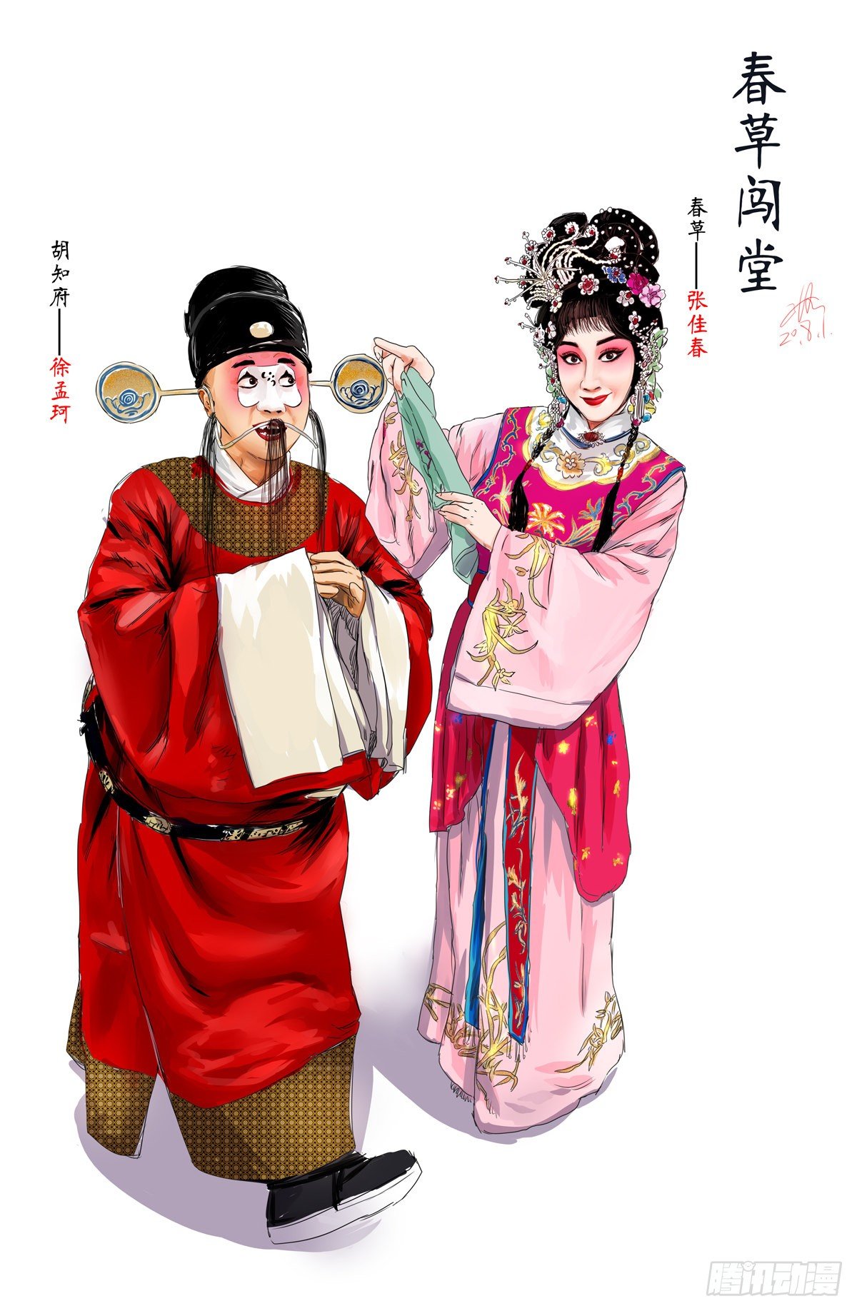 醉裡行 - 第三話 - 1
