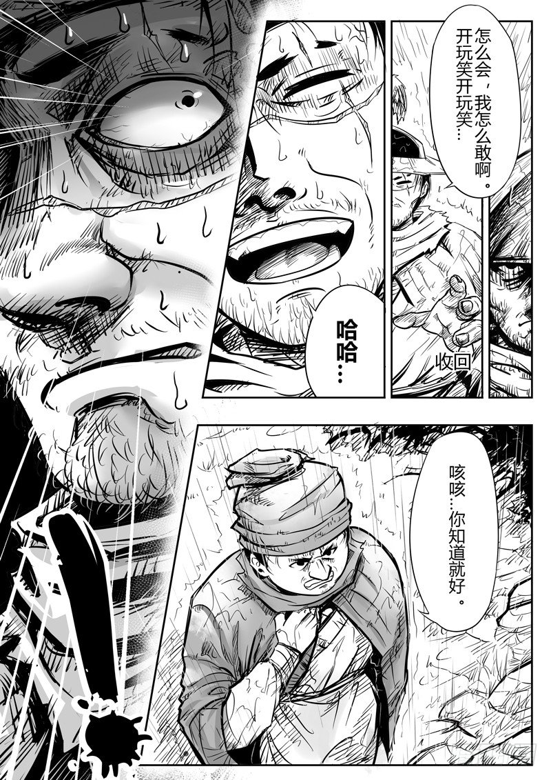 醉裡行 - 第三話 - 2