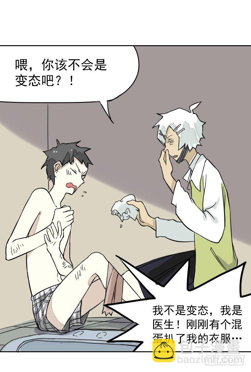 最沒用的超能力者 - 第35話(1/2) - 2