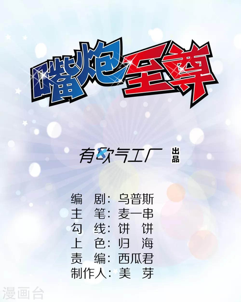 嘴炮至尊 - 第97話 瑜伽課竟是這樣！？ - 1