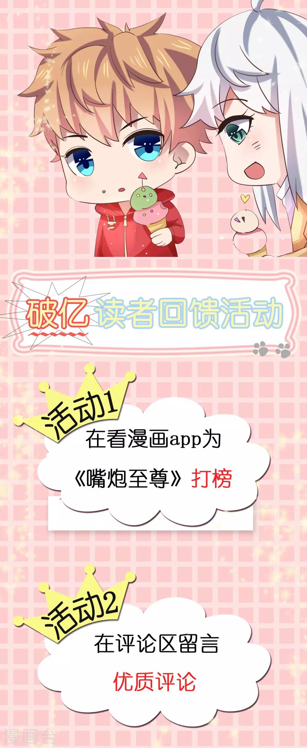 嘴炮至尊 - 活動宣傳 - 1
