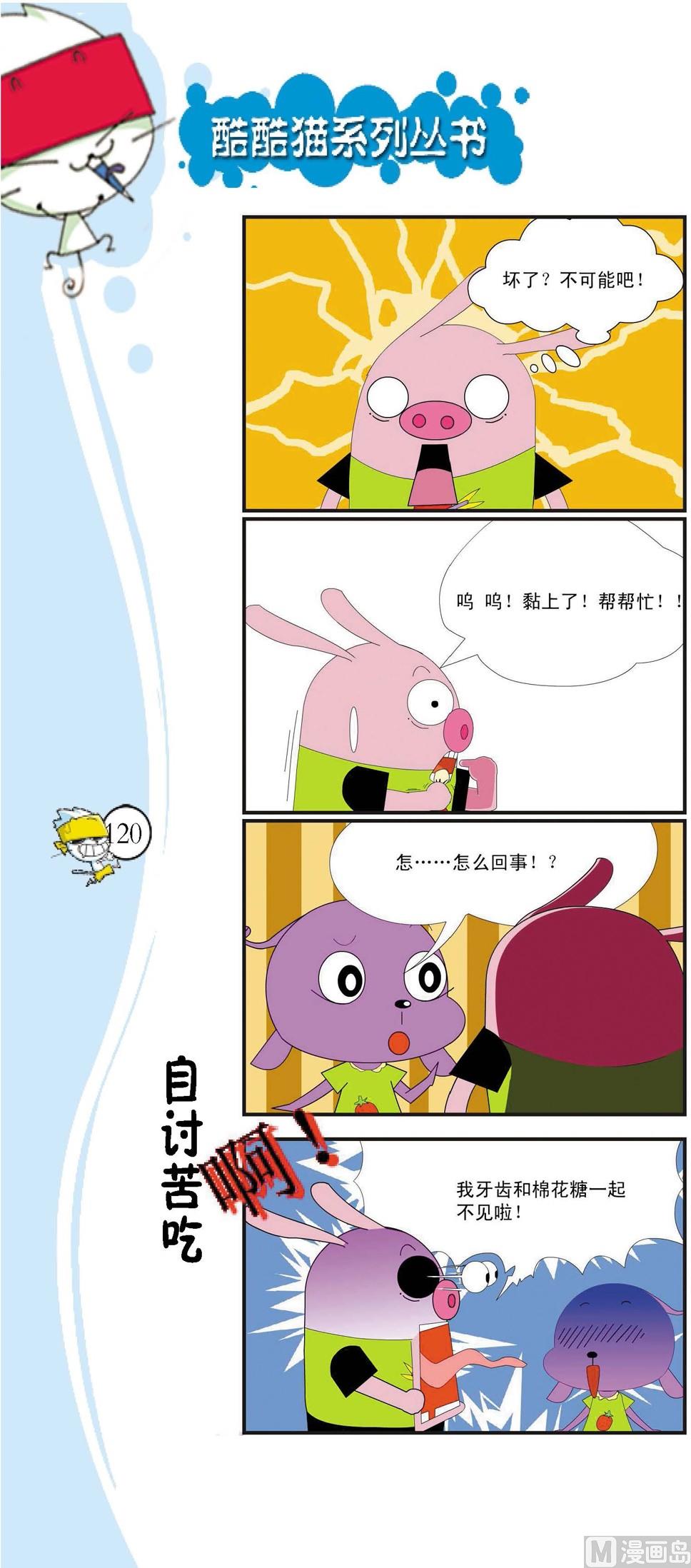 最強爆笑 - 第117話 - 1