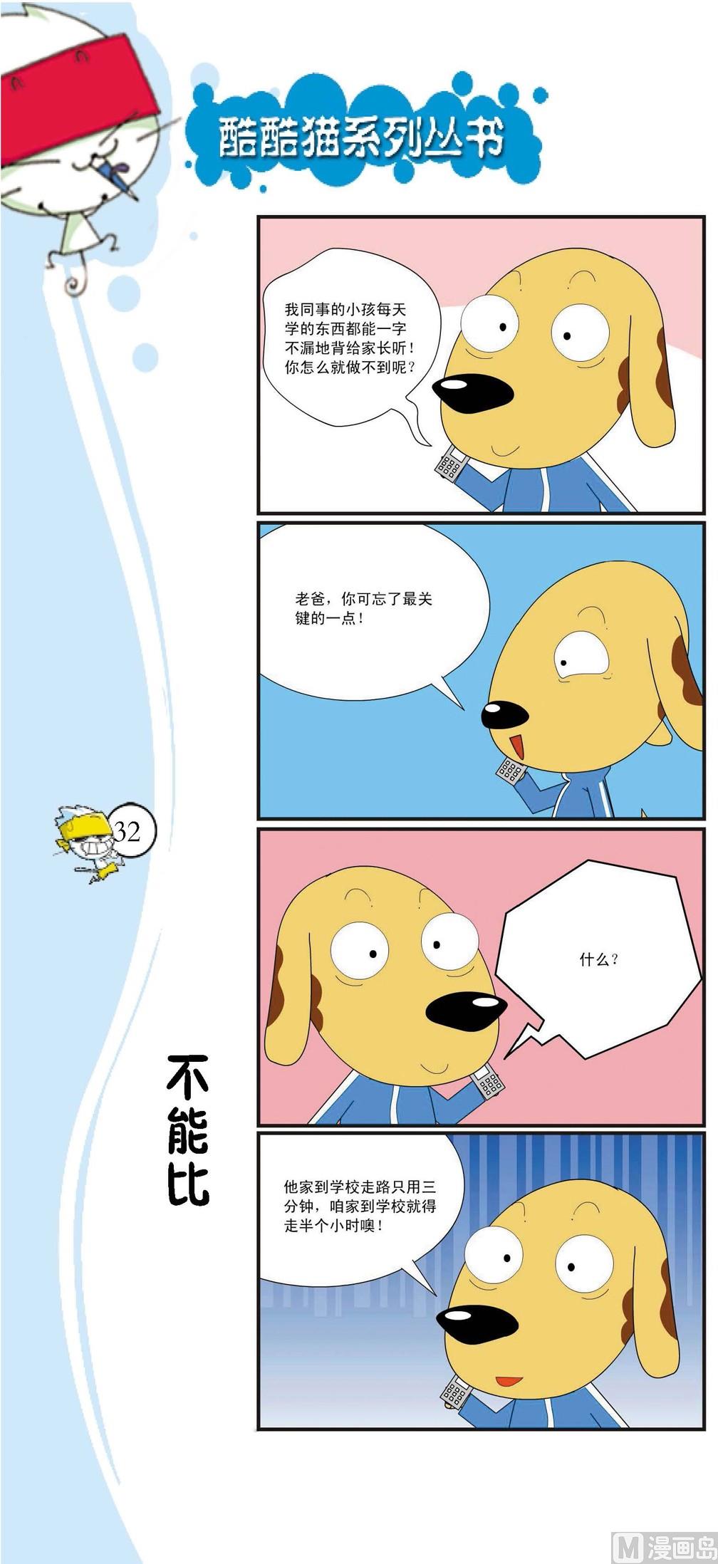 最強爆笑 - 第029話 - 1