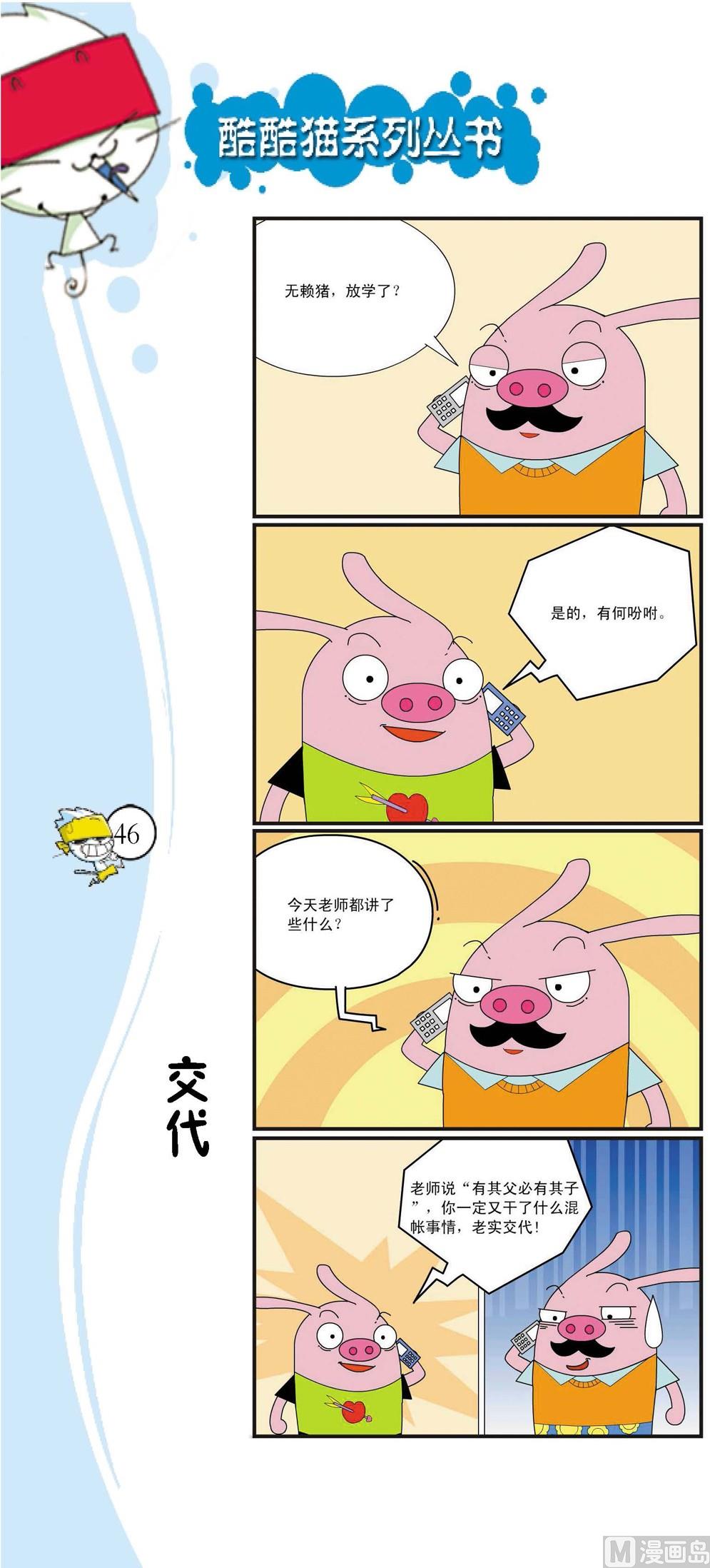 最強爆笑 - 第043話 - 1