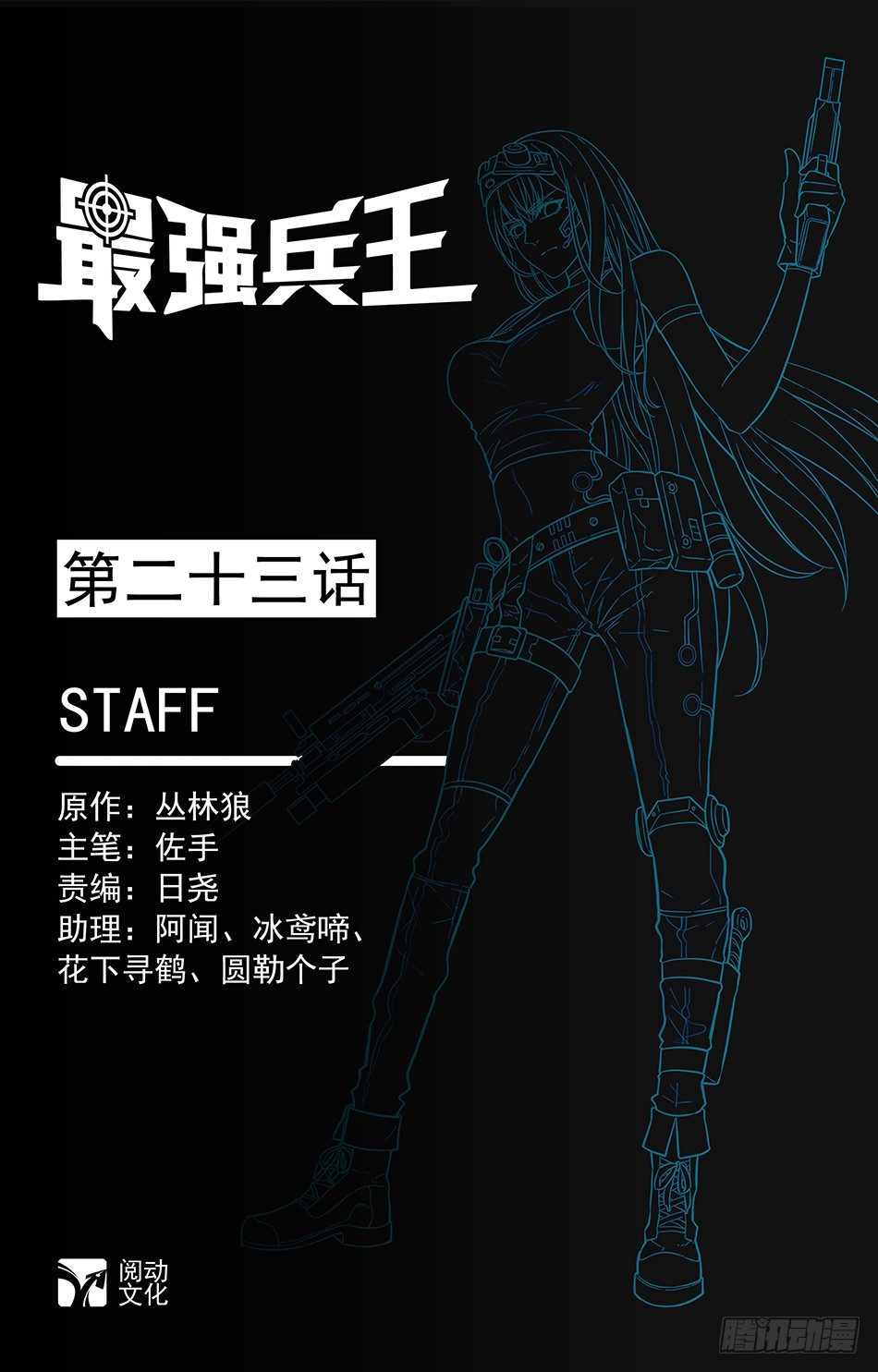 最強兵王 - 23 陰謀 - 1