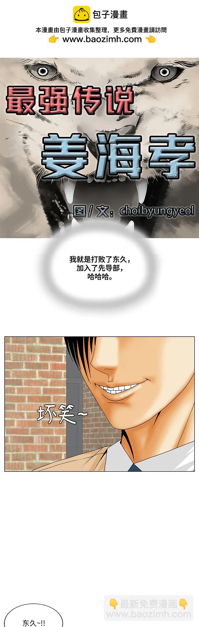 最強傳說姜海孝 - 第201話 - 2