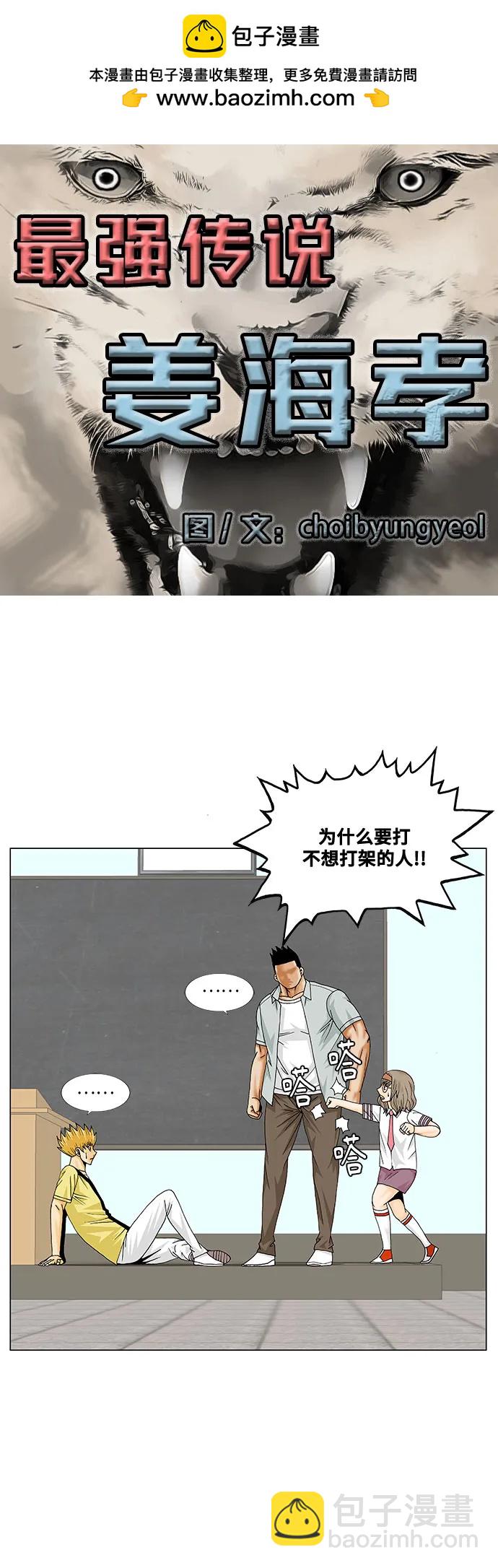 最強傳說姜海孝 - 第207話 - 2