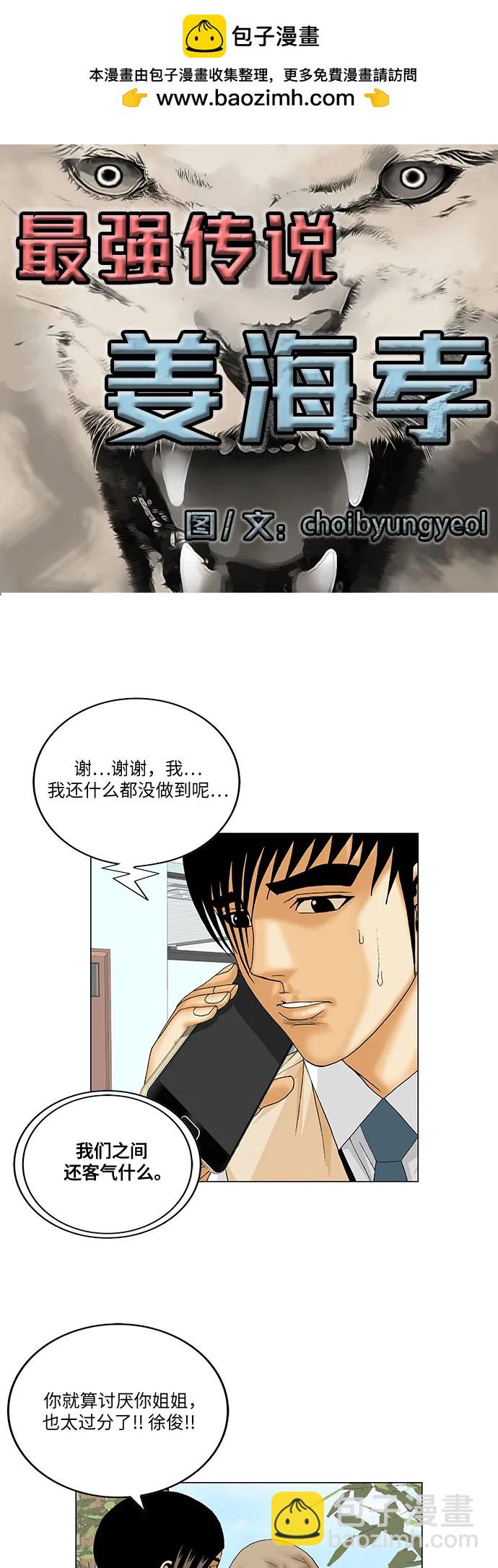 最強傳說姜海孝 - 第219話 - 2