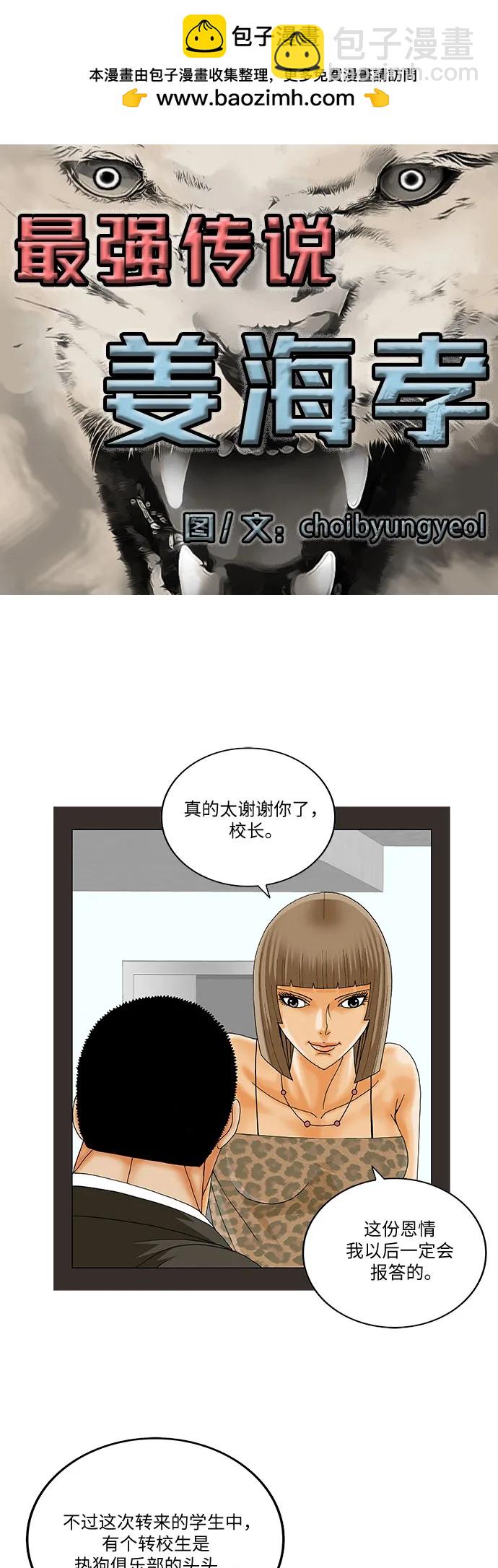 最強傳說姜海孝 - 第225話 - 2