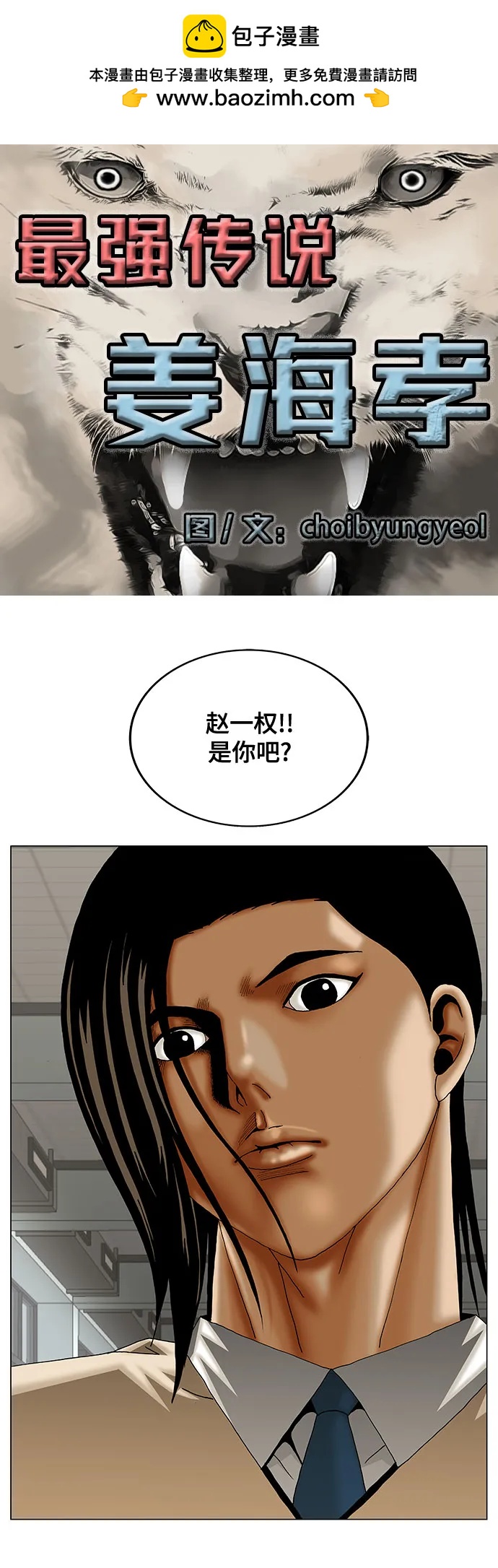 最強傳說姜海孝 - 第257話 - 2