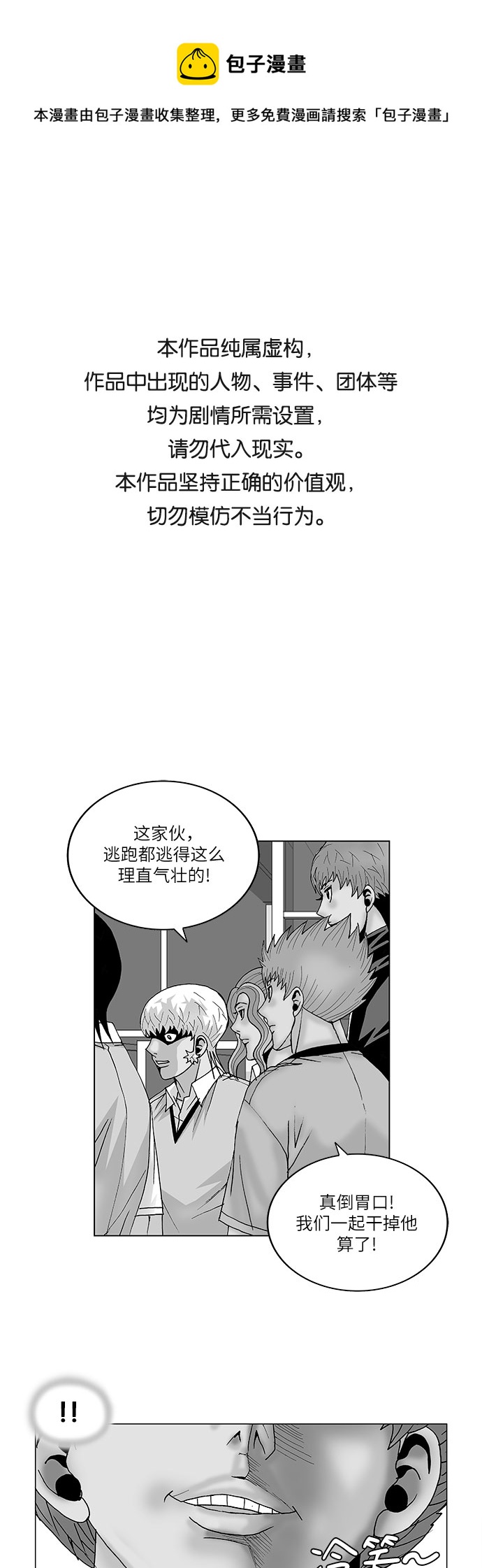 最強傳說姜海孝 - 第93話 - 1