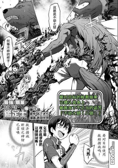 最強的職業不是勇者也不是賢者好像是鑑定士(僞)的樣子 - 第7話 - 1