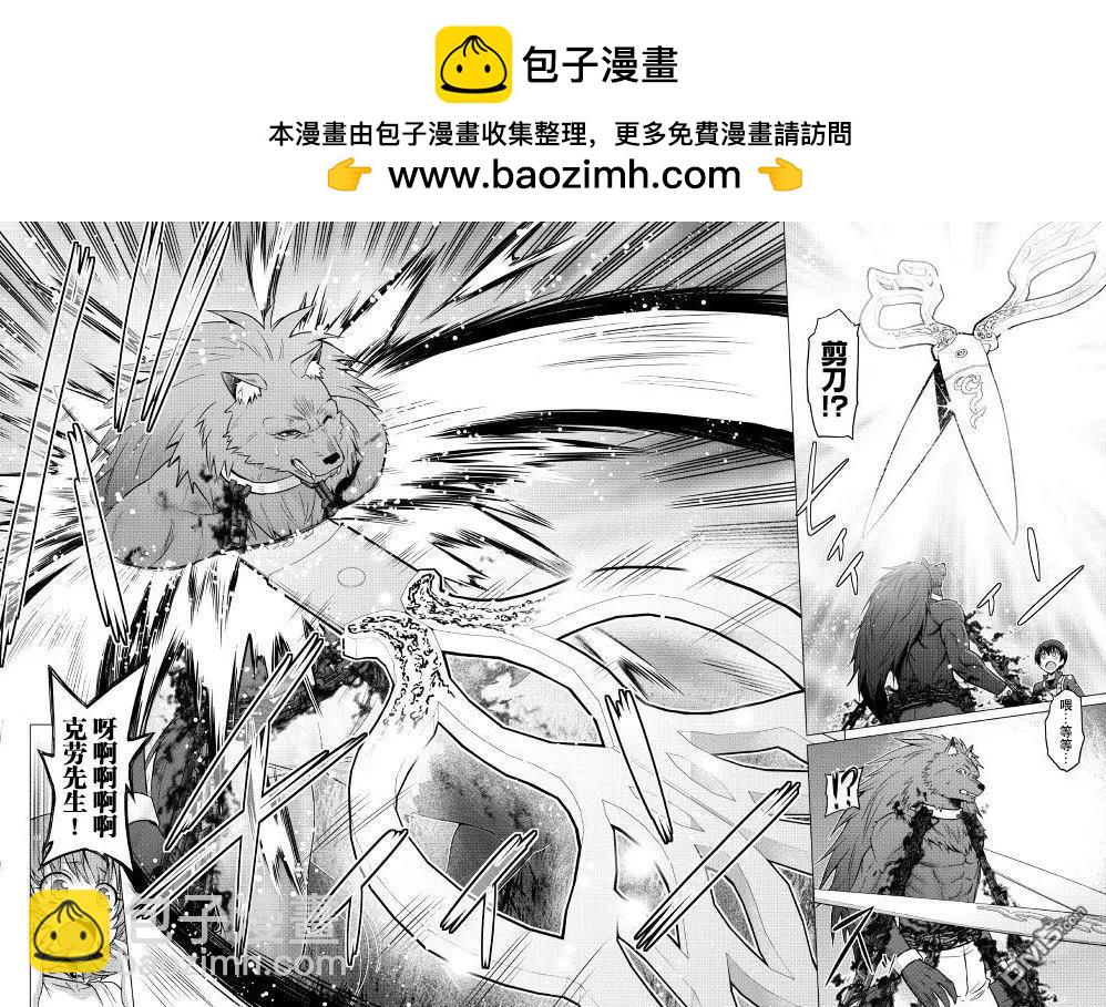 最強的職業不是勇者也不是賢者好像是鑑定士(僞)的樣子 - 第7話 - 2