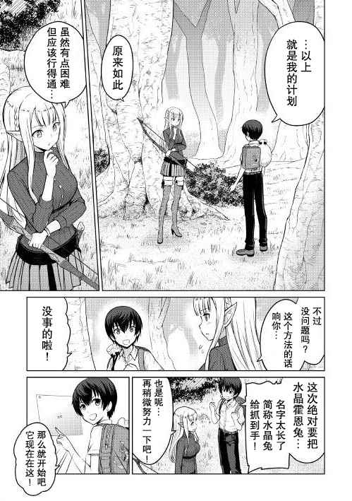 最強的職業不是勇者也不是賢者好像是鑑定士(僞)的樣子? - 第3話 - 1