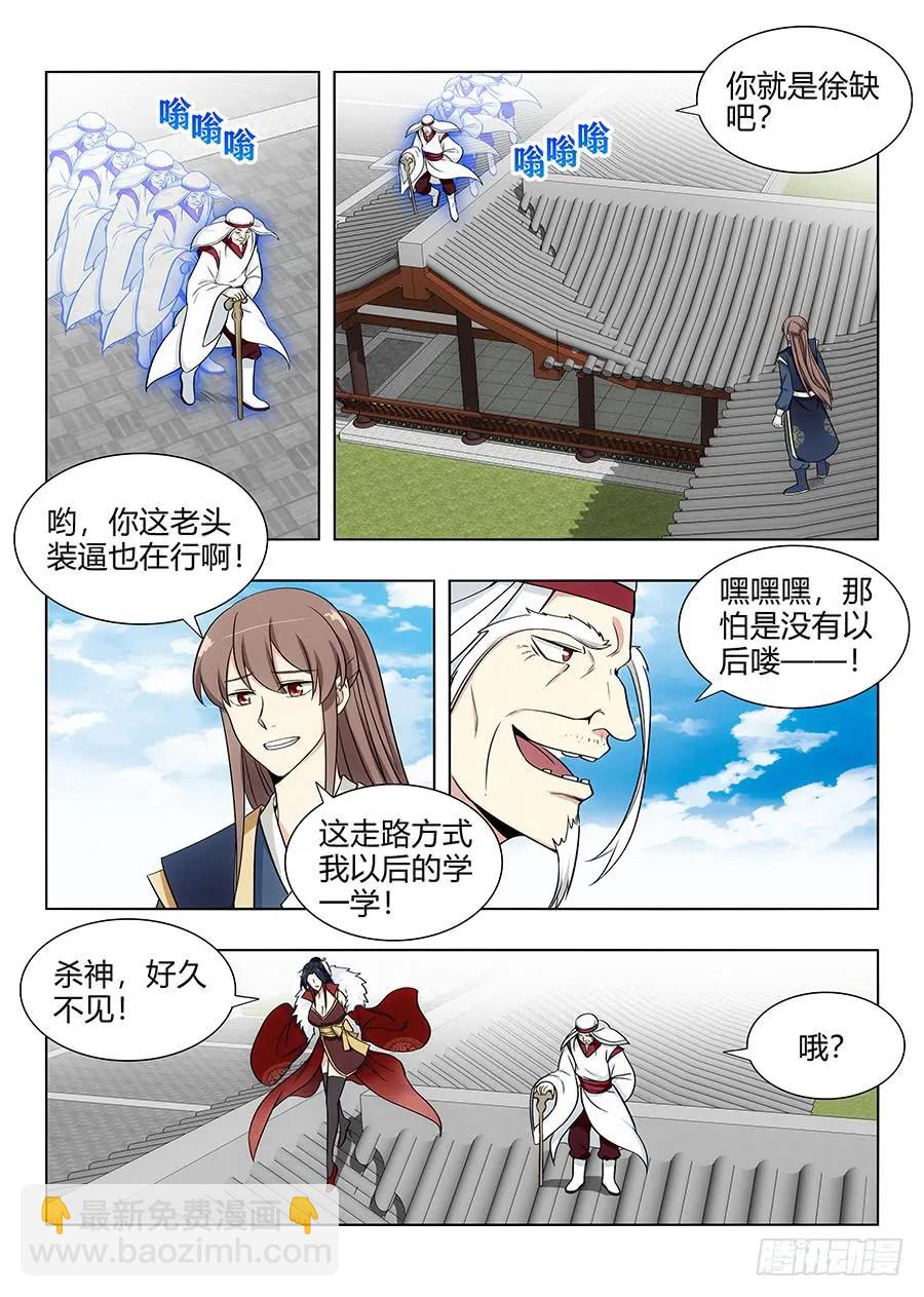 最強反套路系統 - 104殺神一劍 - 2