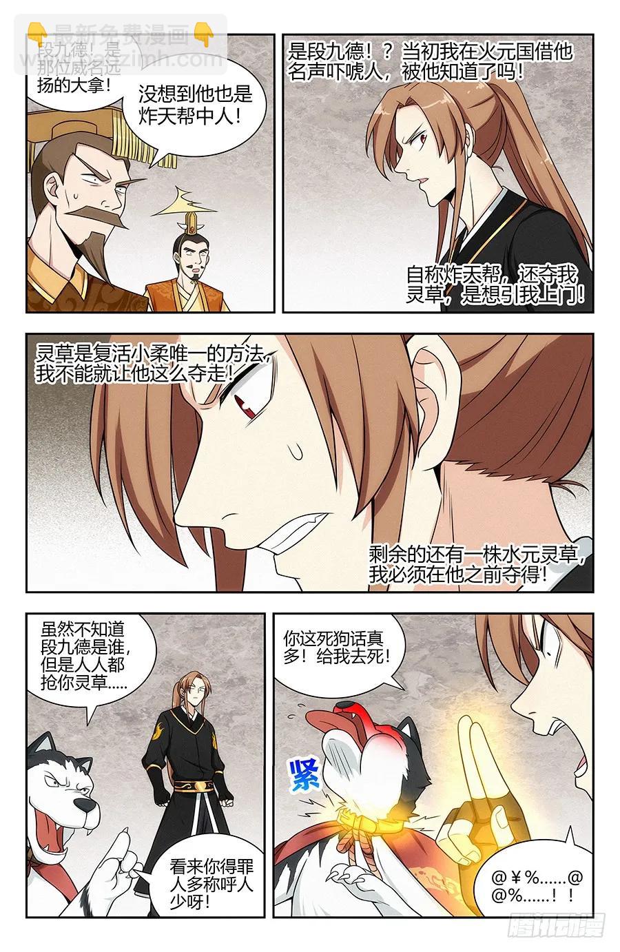 最強反套路系統 - 132前往水元國 - 2