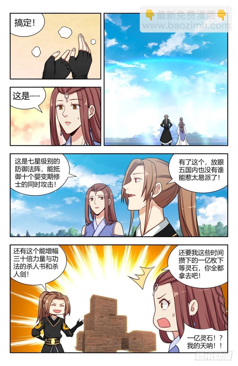 最強反套路系統 - 145重返異族 - 2