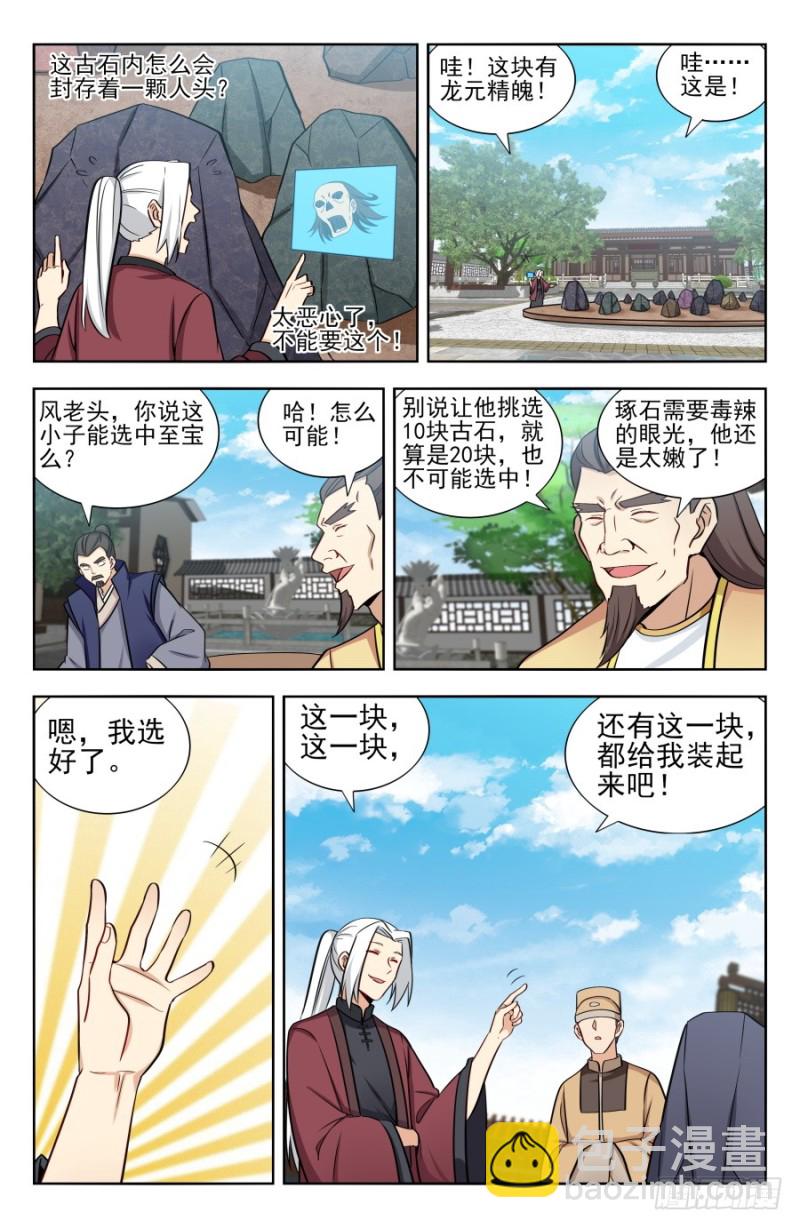 最強反套路系統 - 169鈦合金狗眼！ - 2