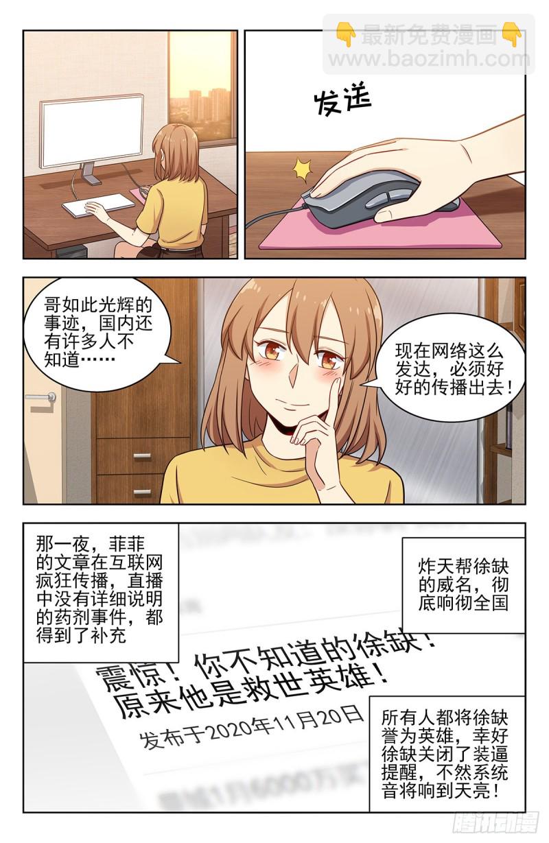 最強反套路系統 - 306戰書 - 2