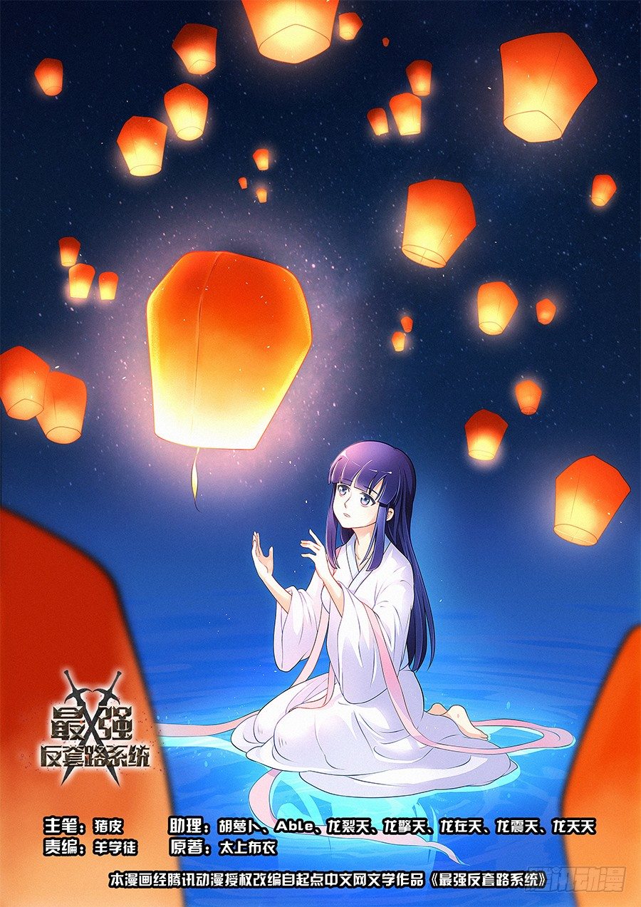 最強反套路系統 - 030秒殺宋雲海 - 1