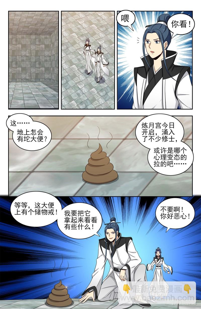 最強反套路系統 - 330白骨灰 - 2