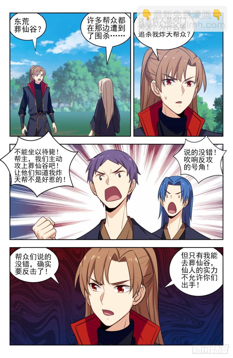 最強反套路系統 - 348葬仙谷 - 2