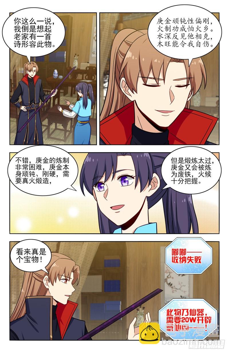 最強反套路系統 - 370逃離方案 - 2