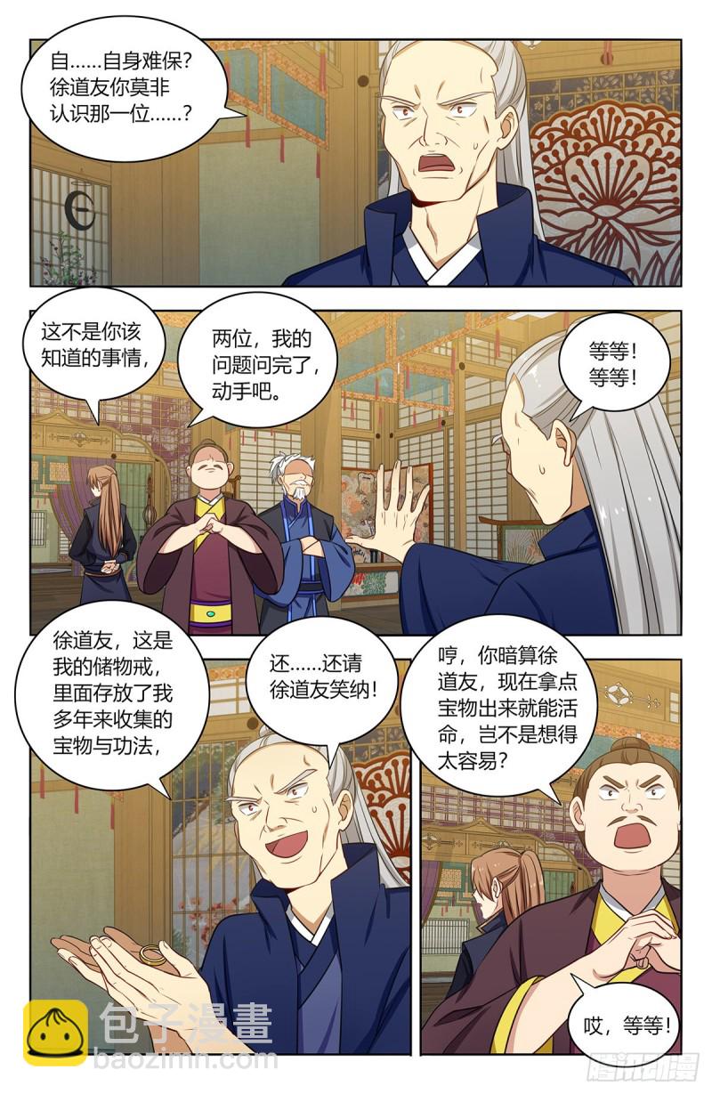 最強反套路系統 - 378不敵 - 2
