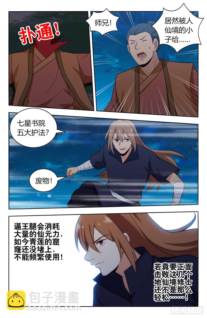 最強反套路系統 - 418恐怖試煉 - 2