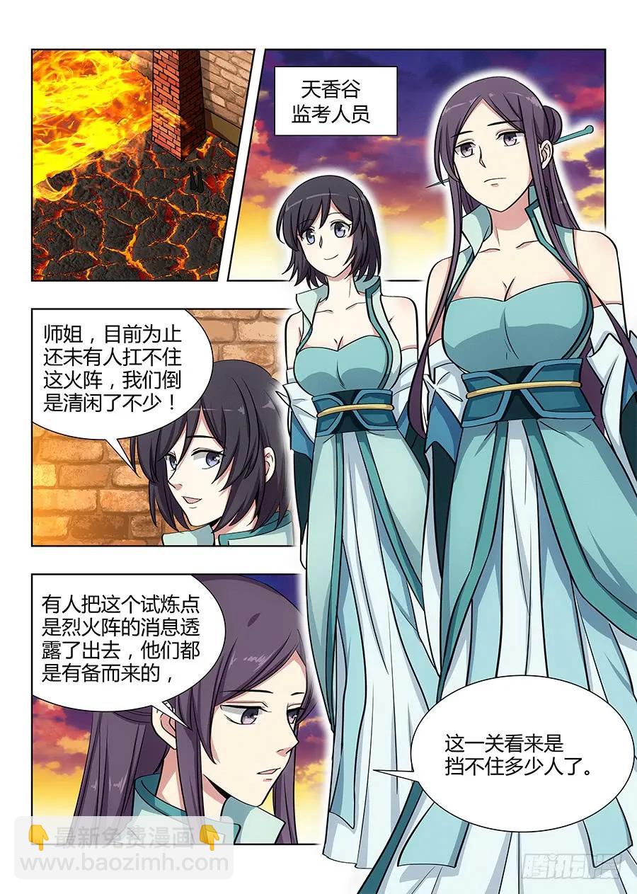 最強反套路系統 - 046劈山，斷浪，給我開！ - 2