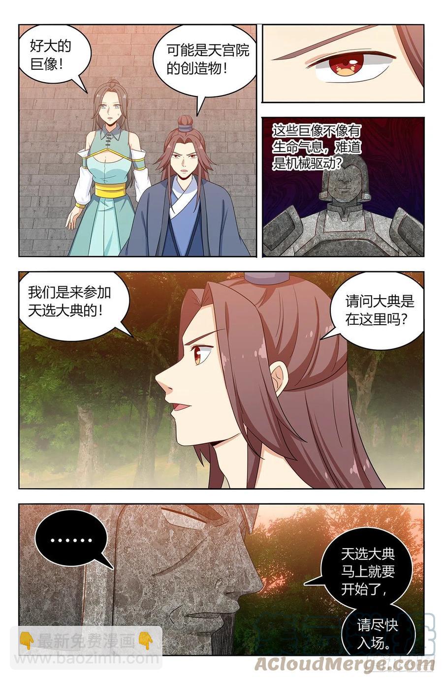 最強反套路系統 - 522太乙天石 - 2