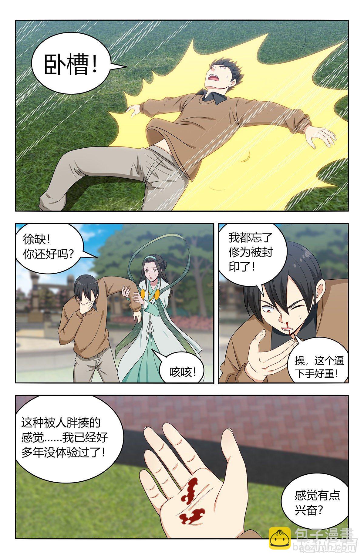 最強反套路系統 - 530武道 - 2