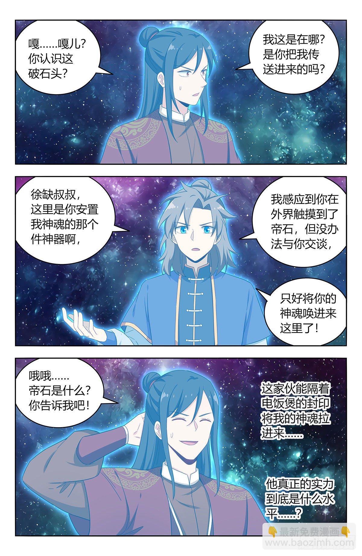 最強反套路系統 - 580嘎兒的真身 - 2