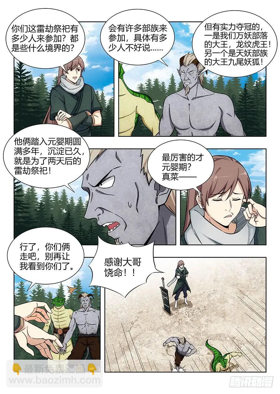 最強反套路系統 - 064僞裝成妖 - 2
