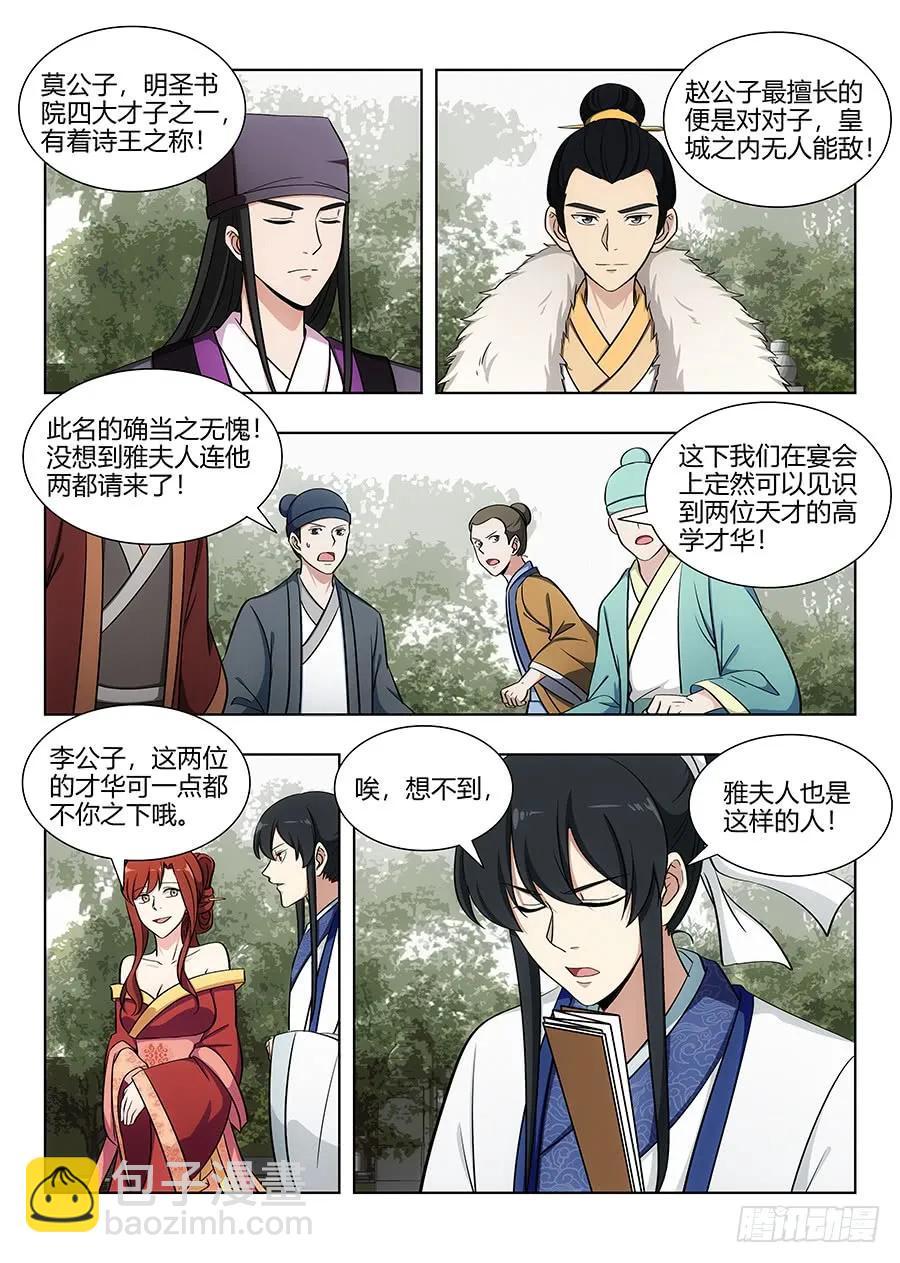 最強反套路系統 - 084爲你寫詩 - 2