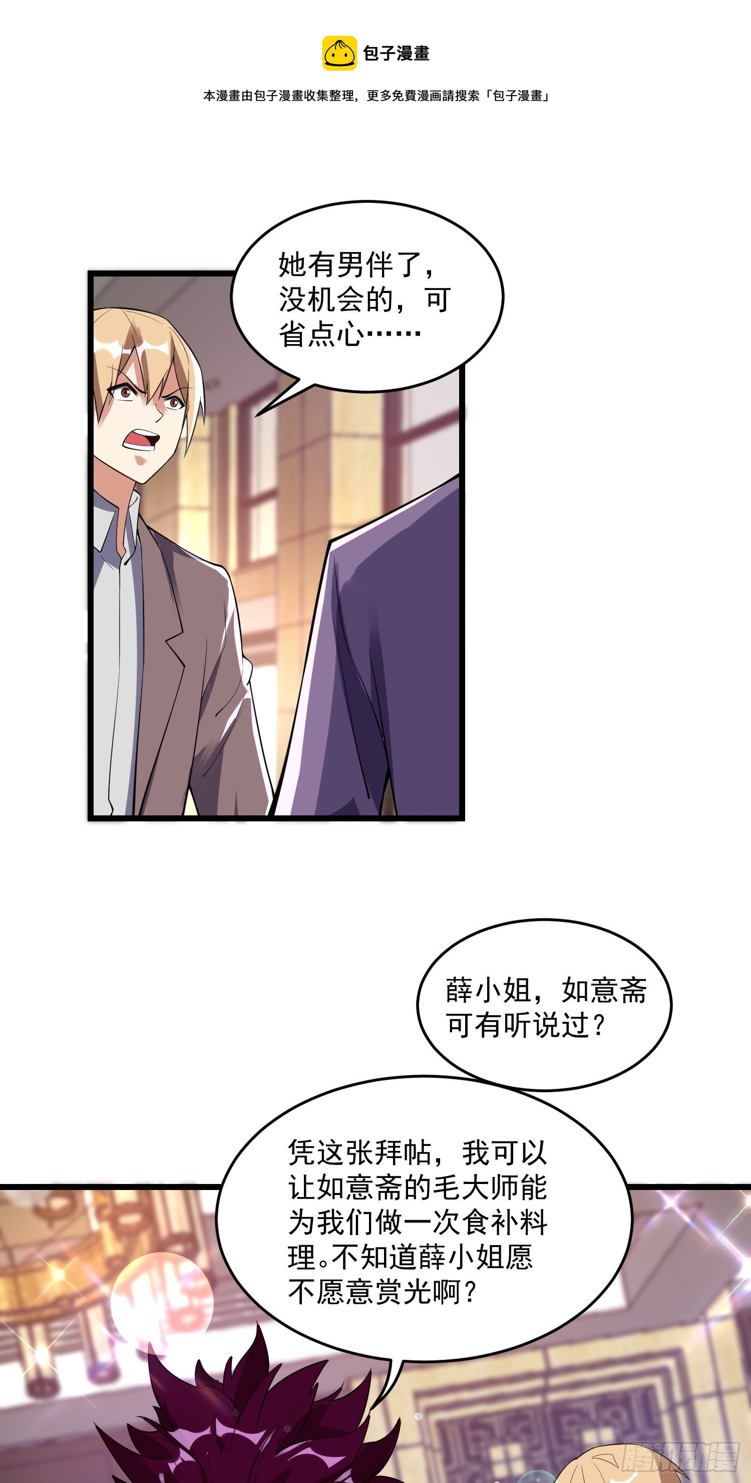 最強氪金 - 17 我需要你 - 1