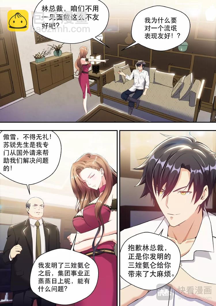 最強狂兵 - 第3話 美女如雲 - 2