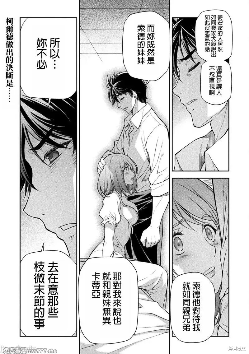 最強漫畫家利用繪畫技能在異世界開無雙 - 第107話 - 1