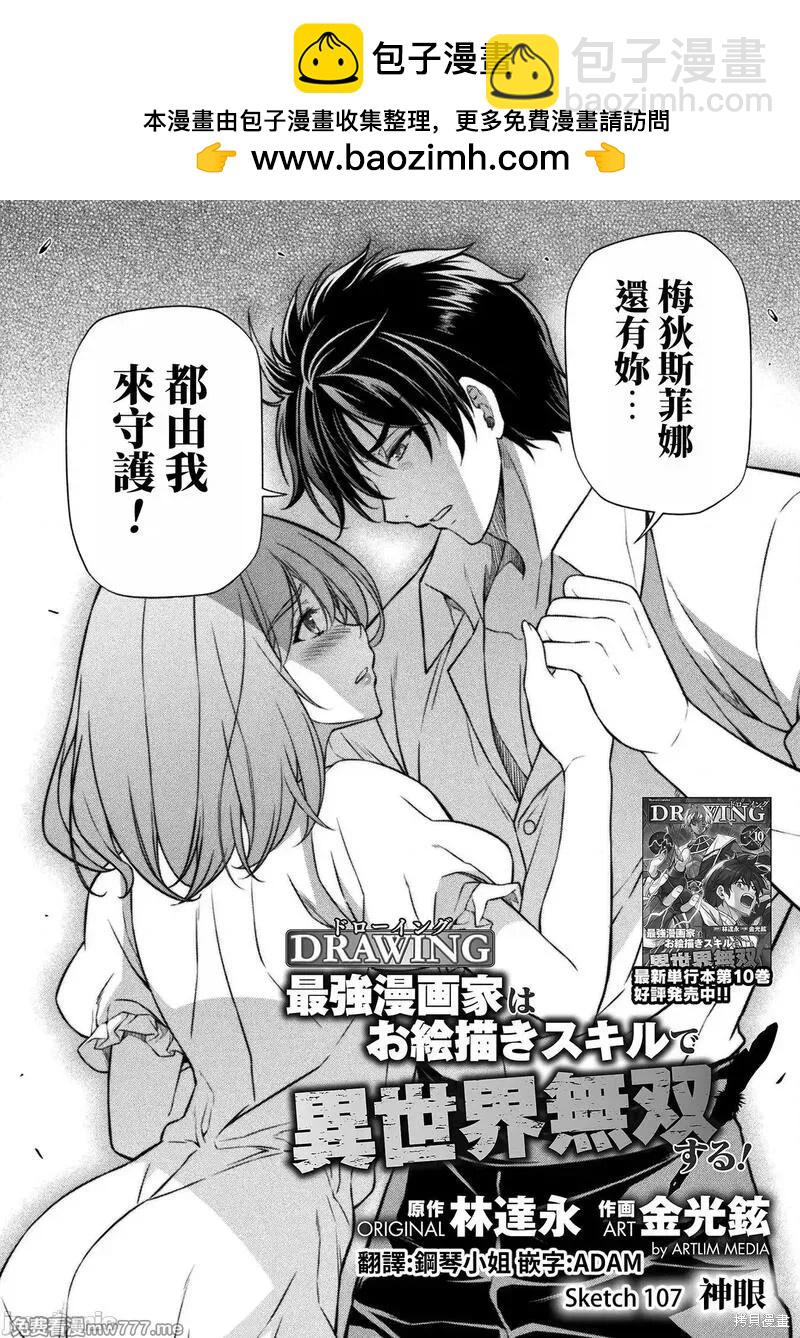 最強漫畫家利用繪畫技能在異世界開無雙 - 第107話 - 2