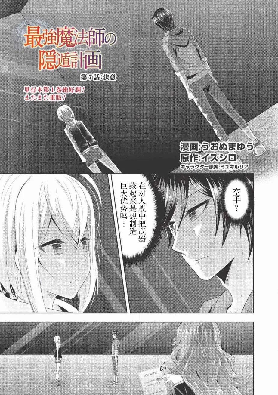 最強魔法師的隱遁計劃 - 第07回 - 1