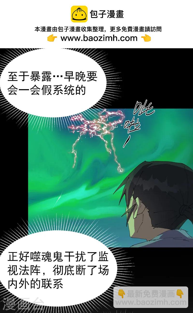 最強內卷系統 - 第108話 打不過啊！ - 2