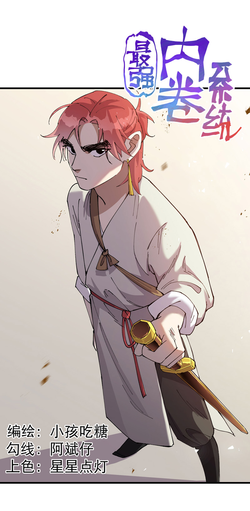 最強內卷系統 - 第153話 邪劍 - 1